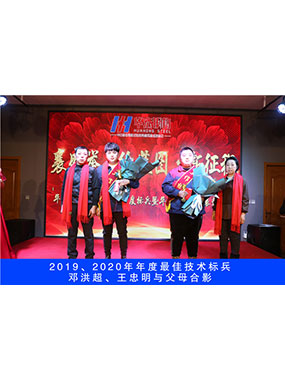 2019、2020年度**手艺尖兵，，，邓洪超，，，王忠明与怙恃合影